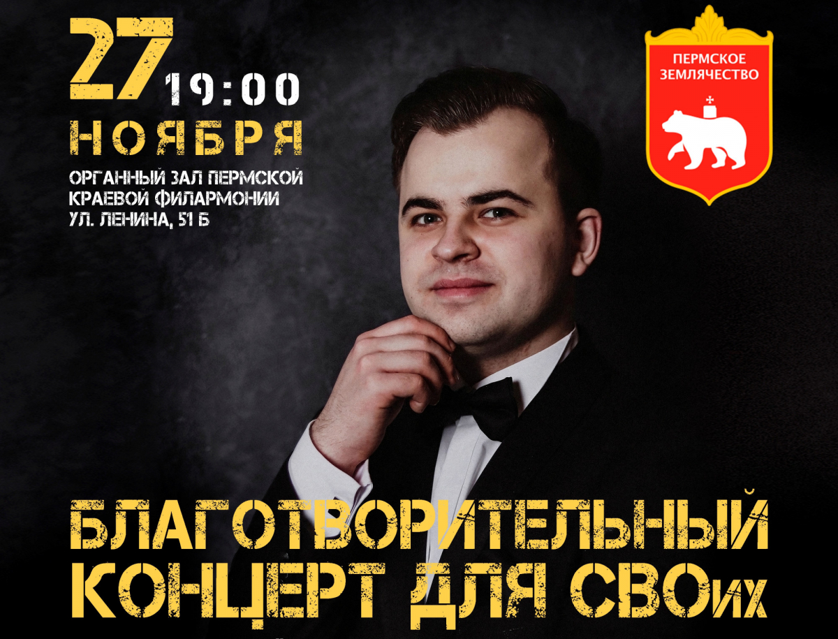 Приглашаем на благотворительный концерт Владимира Печенкина в Перми! 🎶