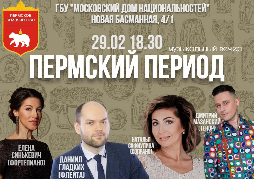 Новый концерт Пермского землячества: регистрация открыта 🎼