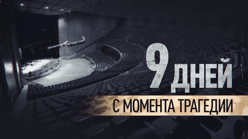 Скорбим со всей страной