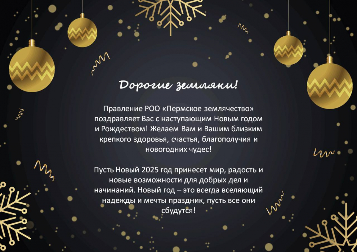 С наступающим Новым годом и Рождеством!
