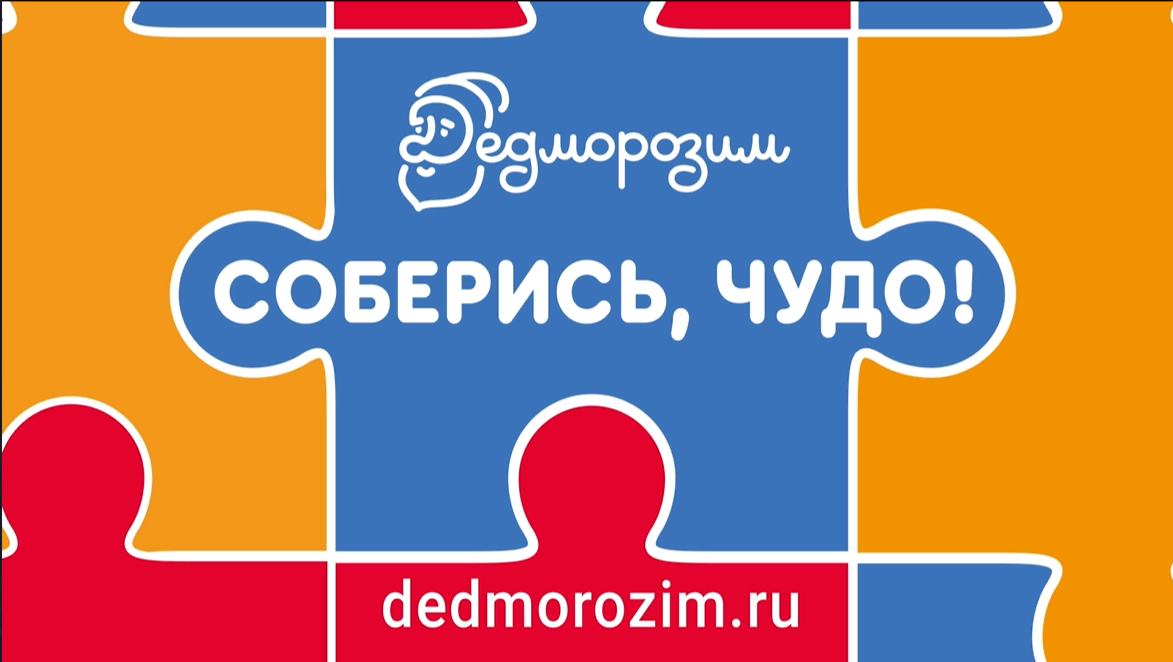 «Соберись, чудо!» Пермякам предлагают стать частью большого пазла