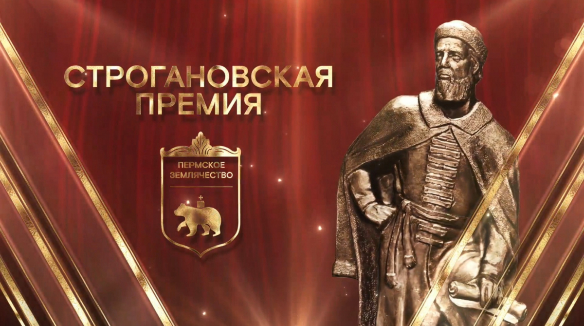Строгановская премия: прямая трансляция
