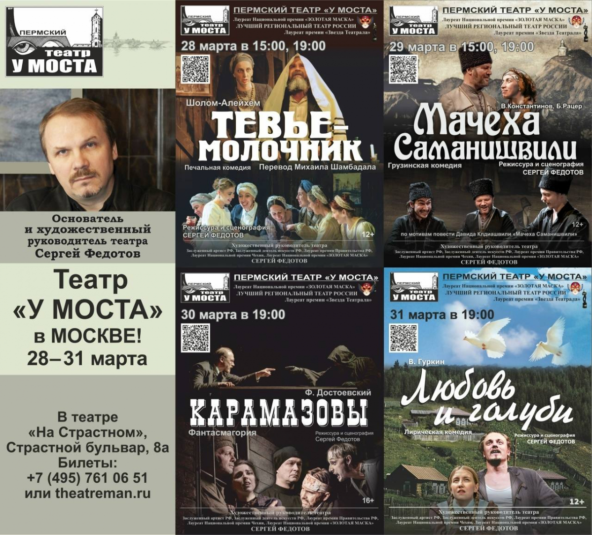 Пермский театр «У Моста» приезжает в Москву! 