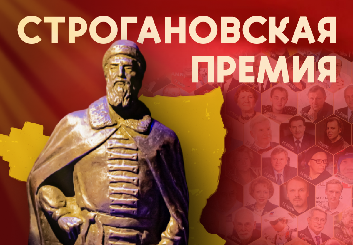Начинаем прием заявок на Строгановскую премию