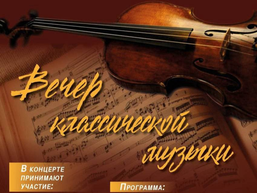 Вечер классической музыки от Пермского землячества
