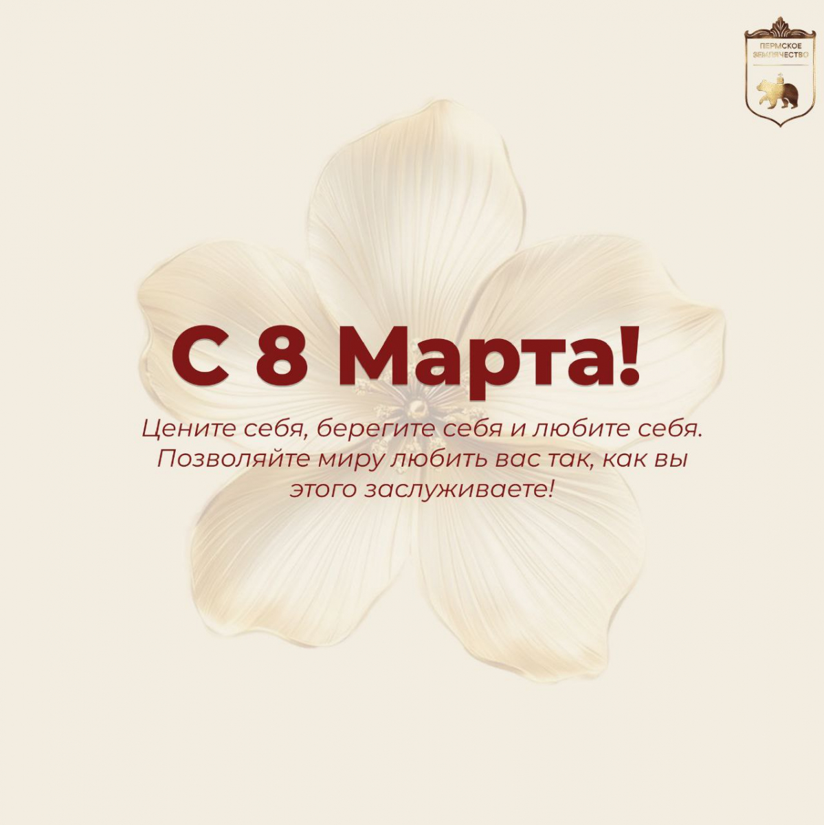 Международный женский день