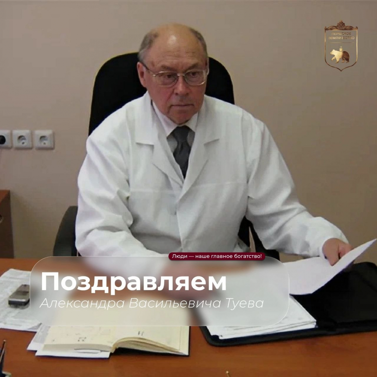 95-летие Туева А.В.