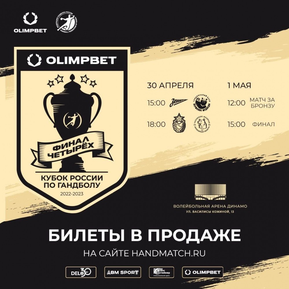 Гандбольный матч Пермские медведи