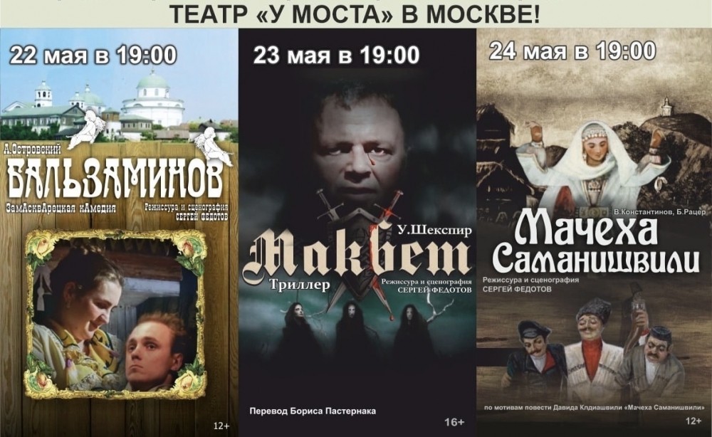 Пермский театр «У Моста» в Москве
